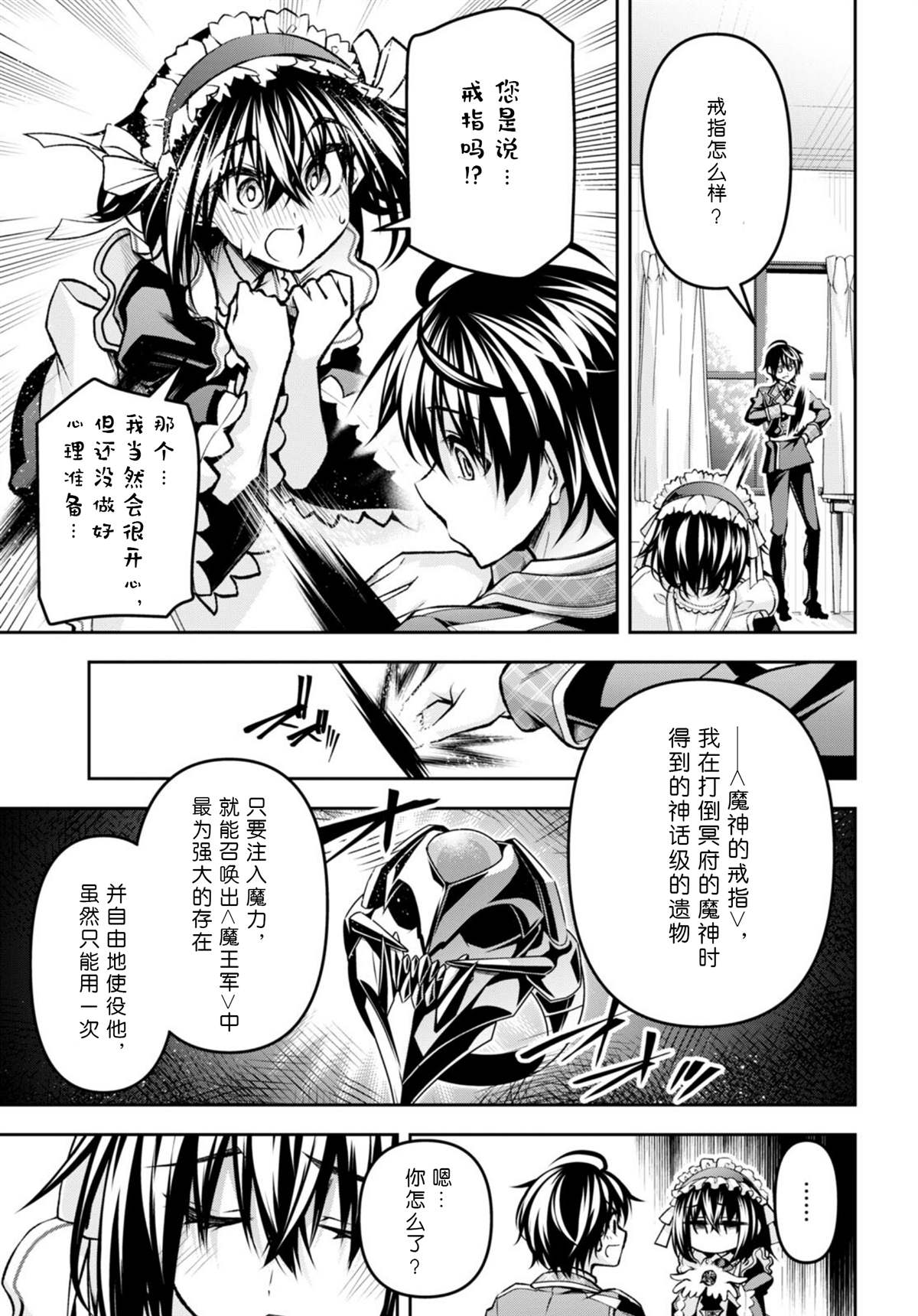 《圣剑学院的魔剑使》漫画最新章节第31话免费下拉式在线观看章节第【9】张图片