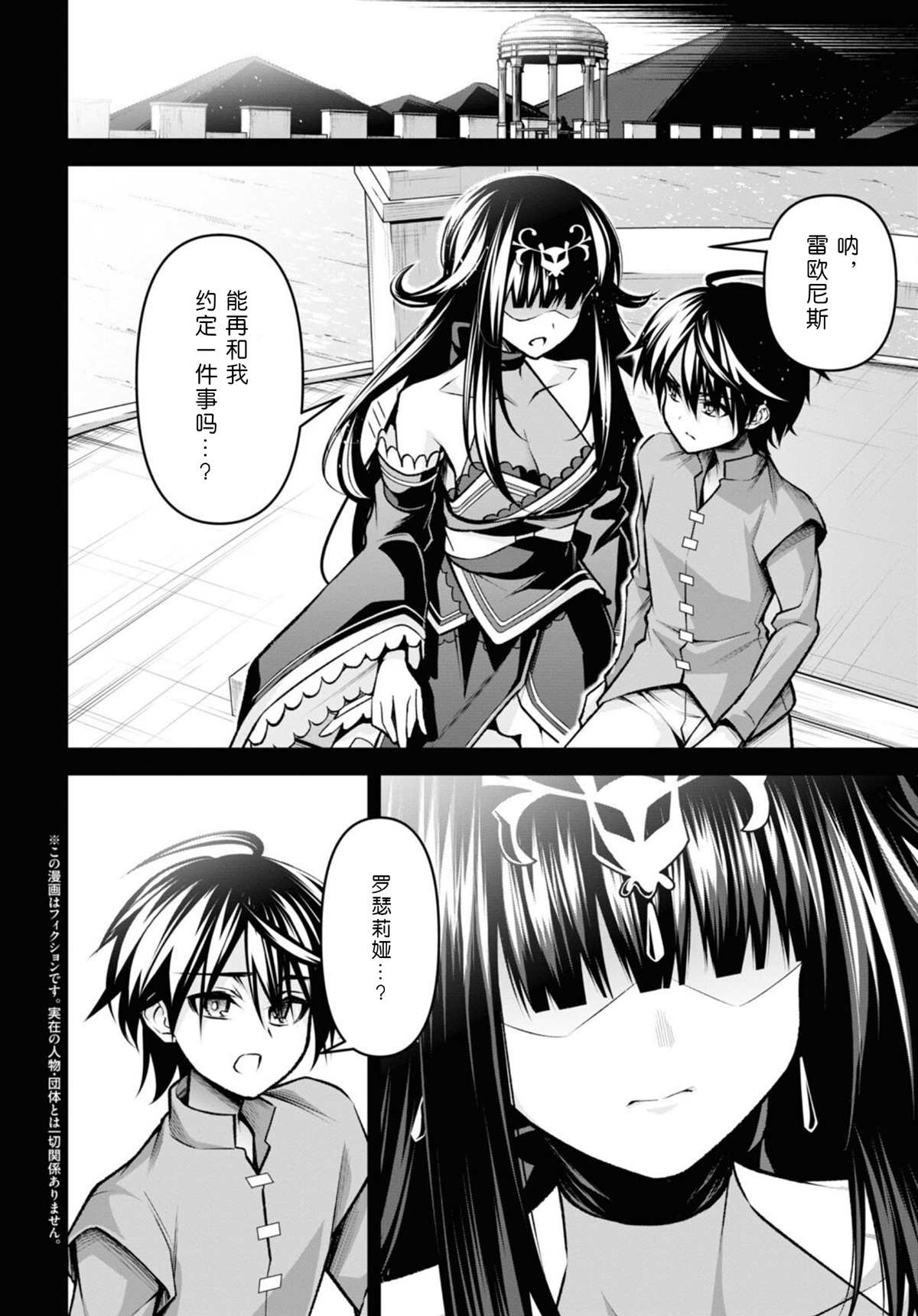 《圣剑学院的魔剑使》漫画最新章节第29话免费下拉式在线观看章节第【2】张图片