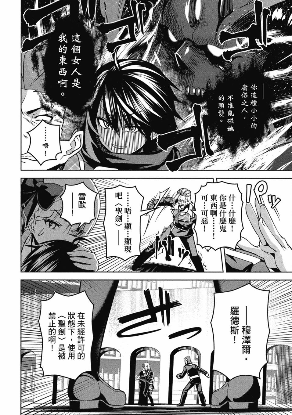 《圣剑学院的魔剑使》漫画最新章节第1卷免费下拉式在线观看章节第【98】张图片