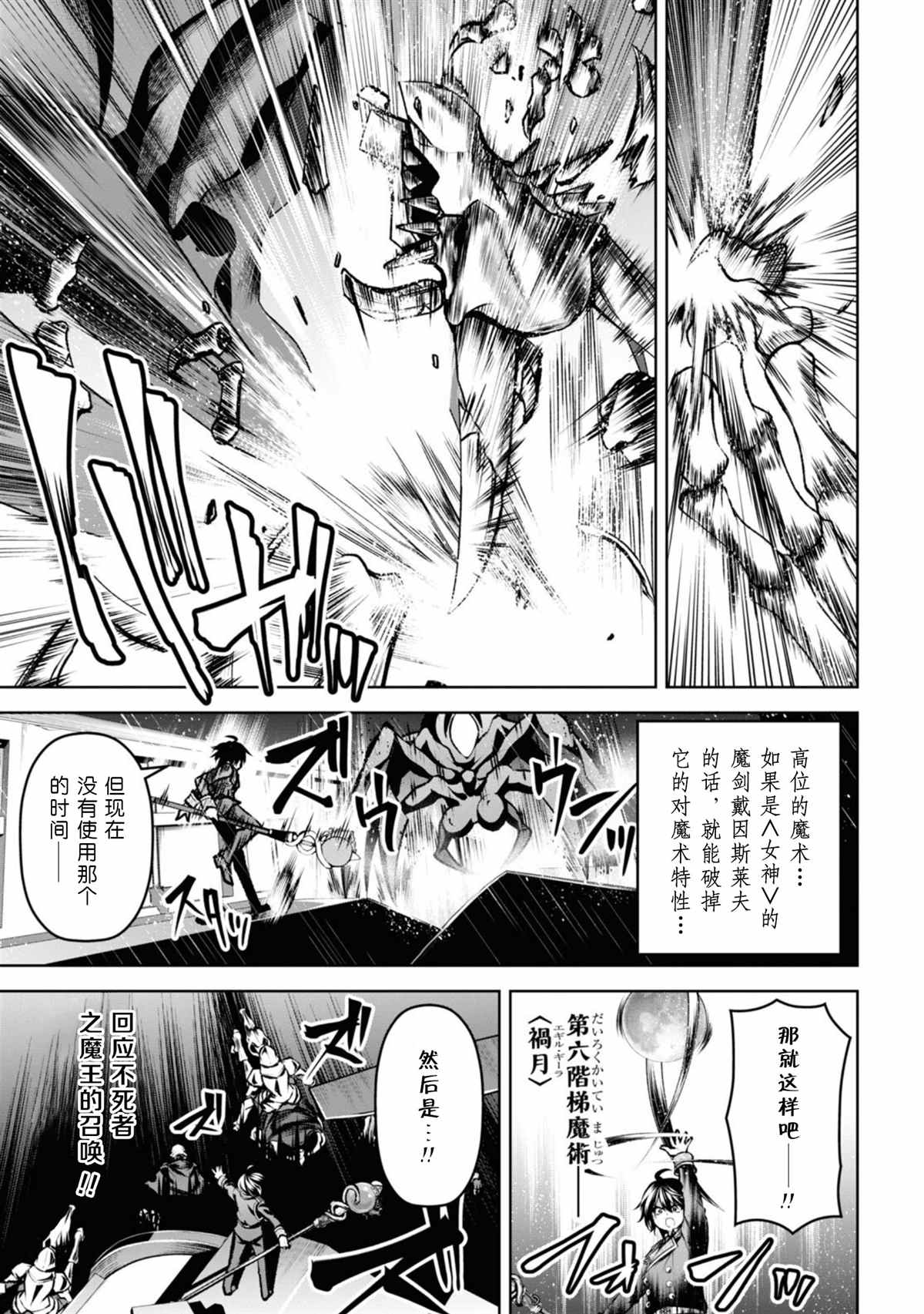 《圣剑学院的魔剑使》漫画最新章节第20话免费下拉式在线观看章节第【5】张图片