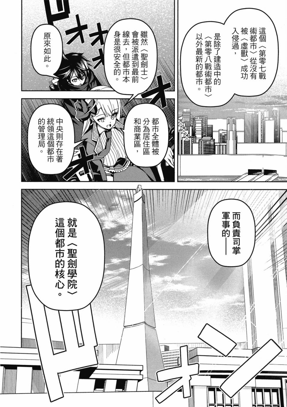 《圣剑学院的魔剑使》漫画最新章节第1卷免费下拉式在线观看章节第【90】张图片