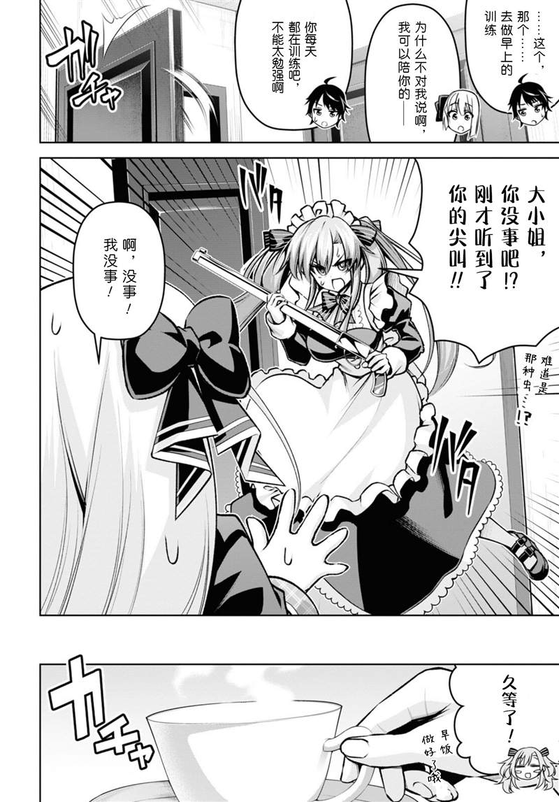 《圣剑学院的魔剑使》漫画最新章节第21话免费下拉式在线观看章节第【14】张图片