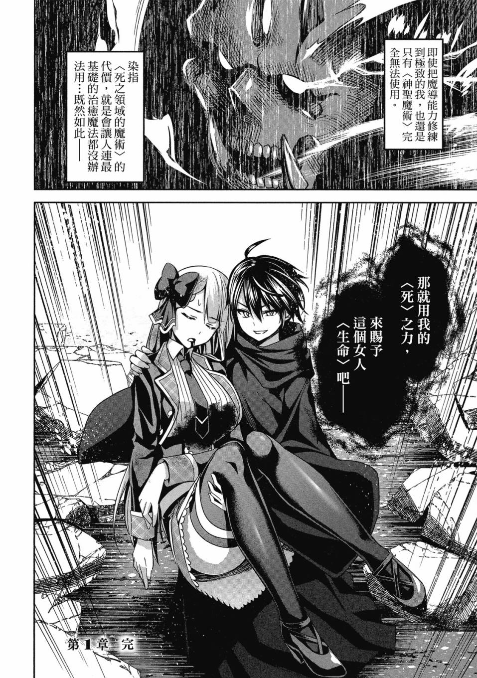 《圣剑学院的魔剑使》漫画最新章节第1卷免费下拉式在线观看章节第【61】张图片