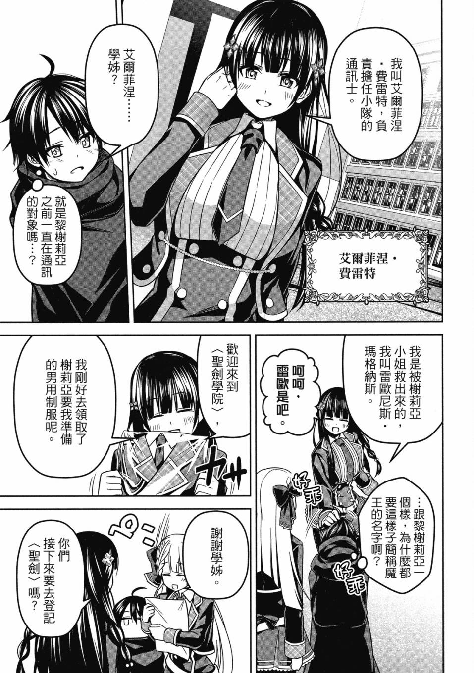 《圣剑学院的魔剑使》漫画最新章节第1卷免费下拉式在线观看章节第【101】张图片