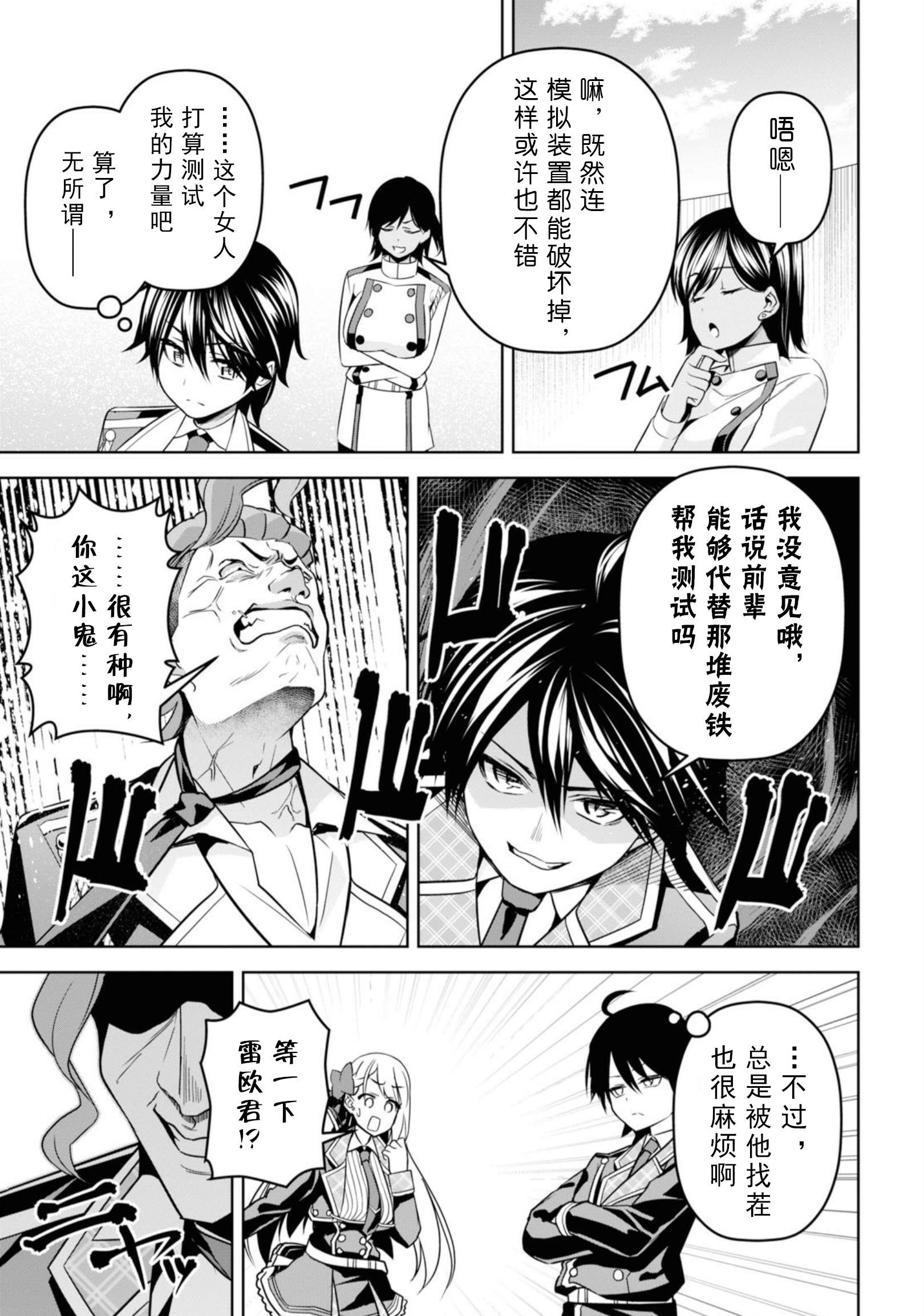 《圣剑学院的魔剑使》漫画最新章节第4话免费下拉式在线观看章节第【28】张图片