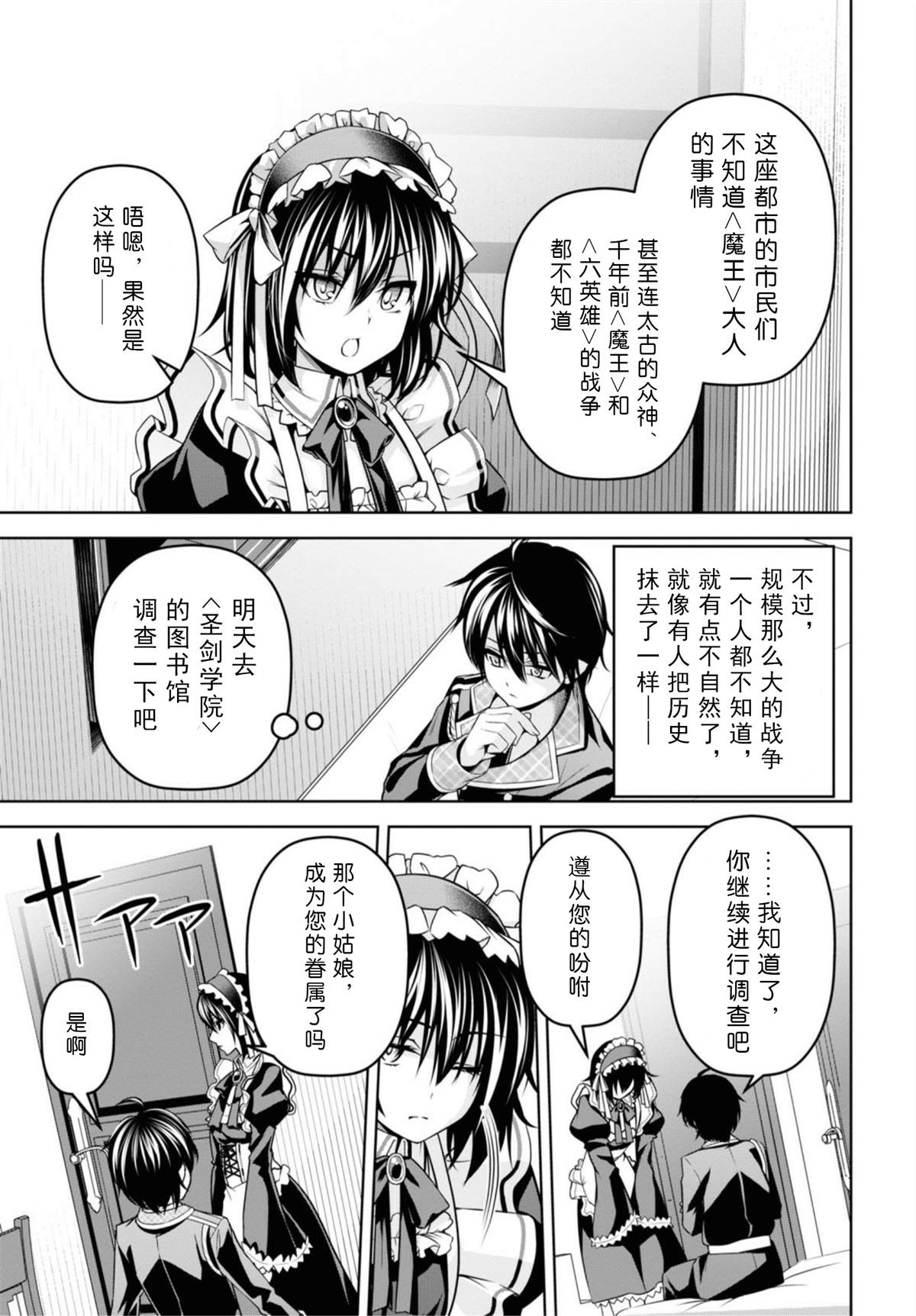 《圣剑学院的魔剑使》漫画最新章节第7话免费下拉式在线观看章节第【19】张图片