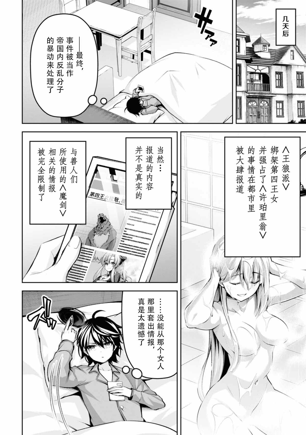 《圣剑学院的魔剑使》漫画最新章节第20话免费下拉式在线观看章节第【18】张图片