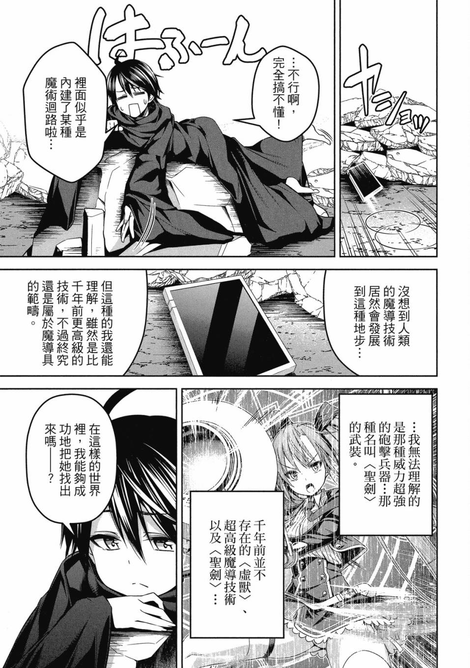 《圣剑学院的魔剑使》漫画最新章节第1卷免费下拉式在线观看章节第【64】张图片