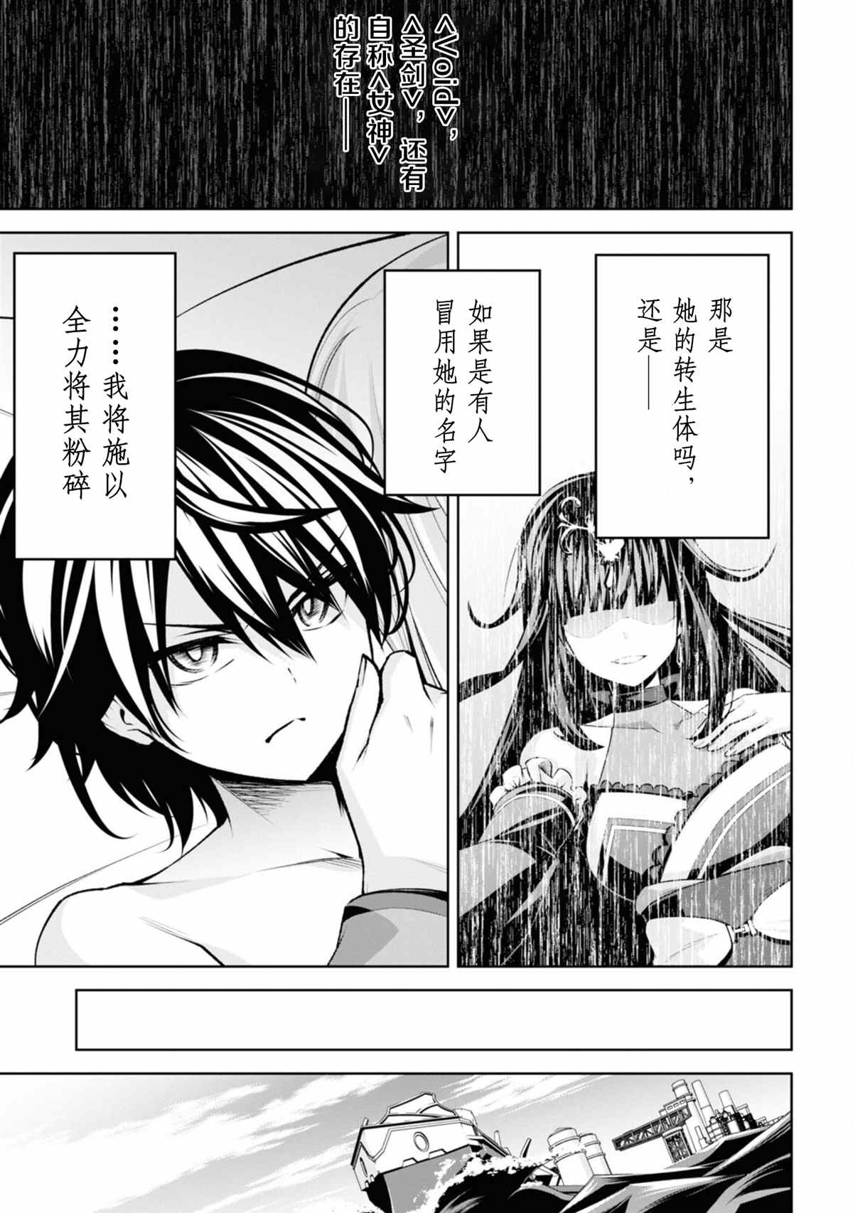 《圣剑学院的魔剑使》漫画最新章节第20话免费下拉式在线观看章节第【27】张图片