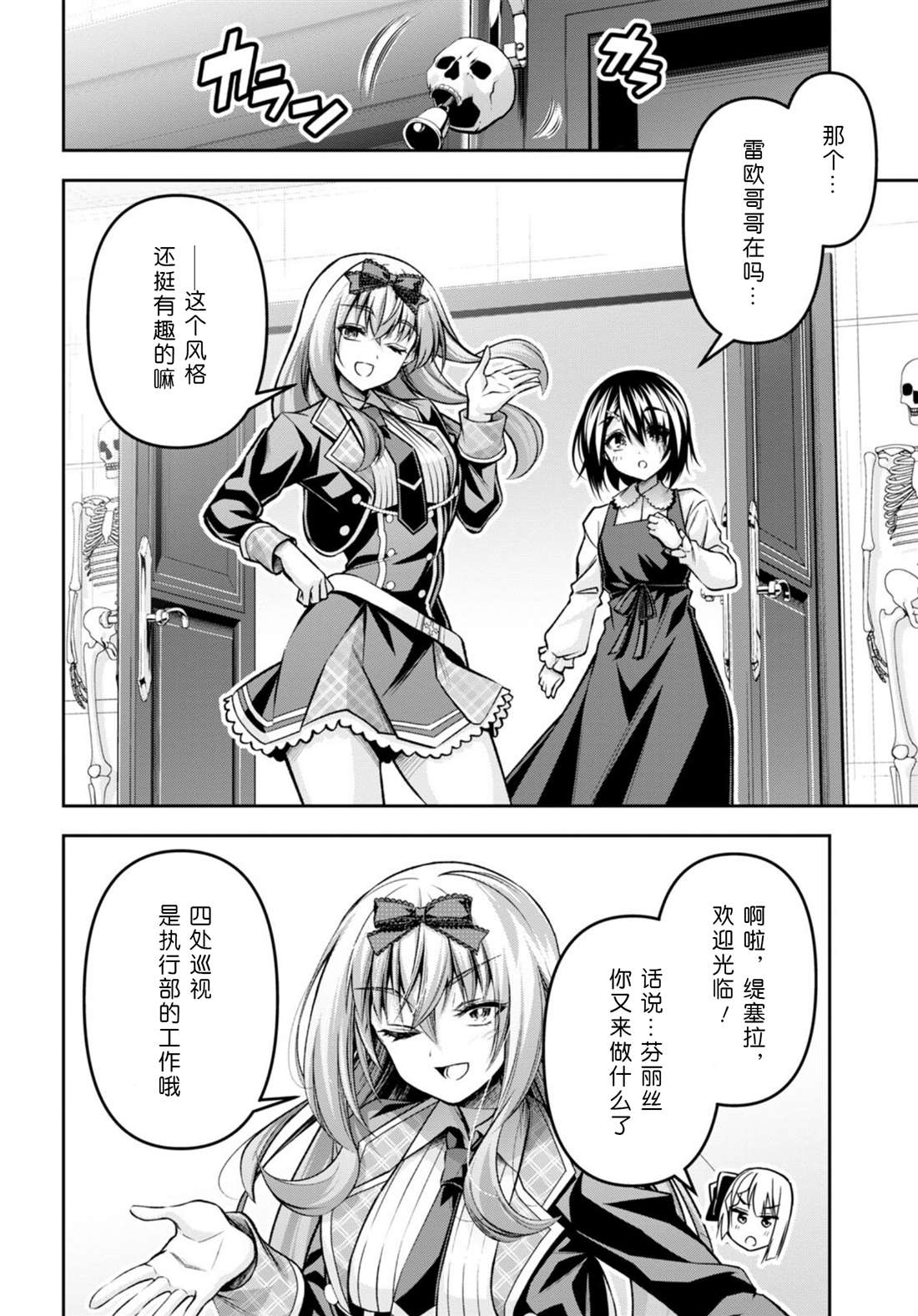 《圣剑学院的魔剑使》漫画最新章节第34话免费下拉式在线观看章节第【21】张图片