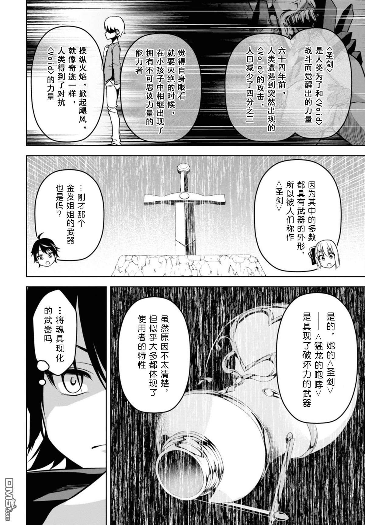 《圣剑学院的魔剑使》漫画最新章节第2话免费下拉式在线观看章节第【10】张图片