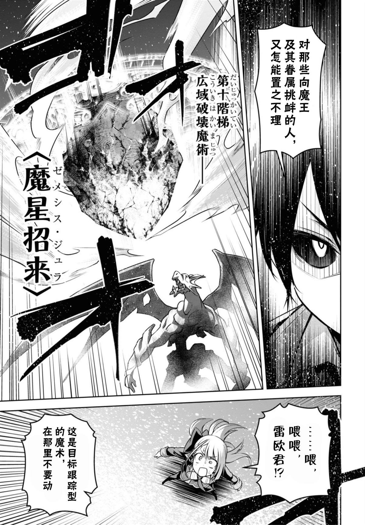 《圣剑学院的魔剑使》漫画最新章节第9话免费下拉式在线观看章节第【15】张图片