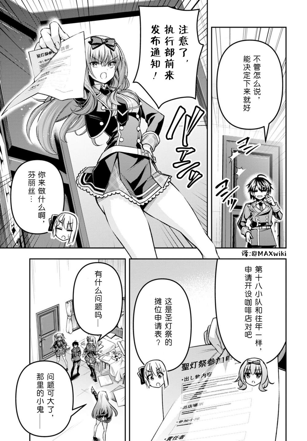 《圣剑学院的魔剑使》漫画最新章节第33话免费下拉式在线观看章节第【3】张图片