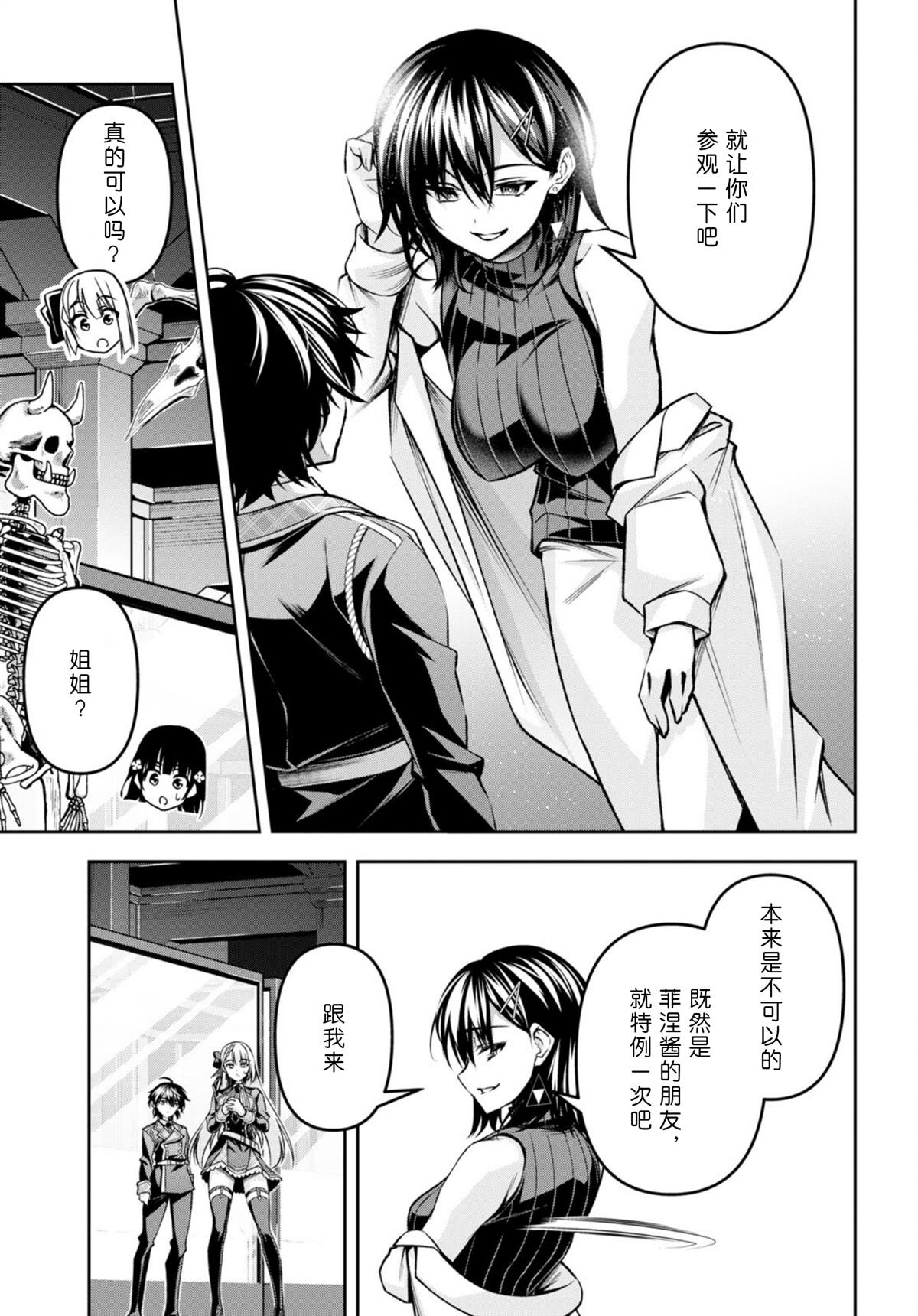 《圣剑学院的魔剑使》漫画最新章节第35话免费下拉式在线观看章节第【17】张图片