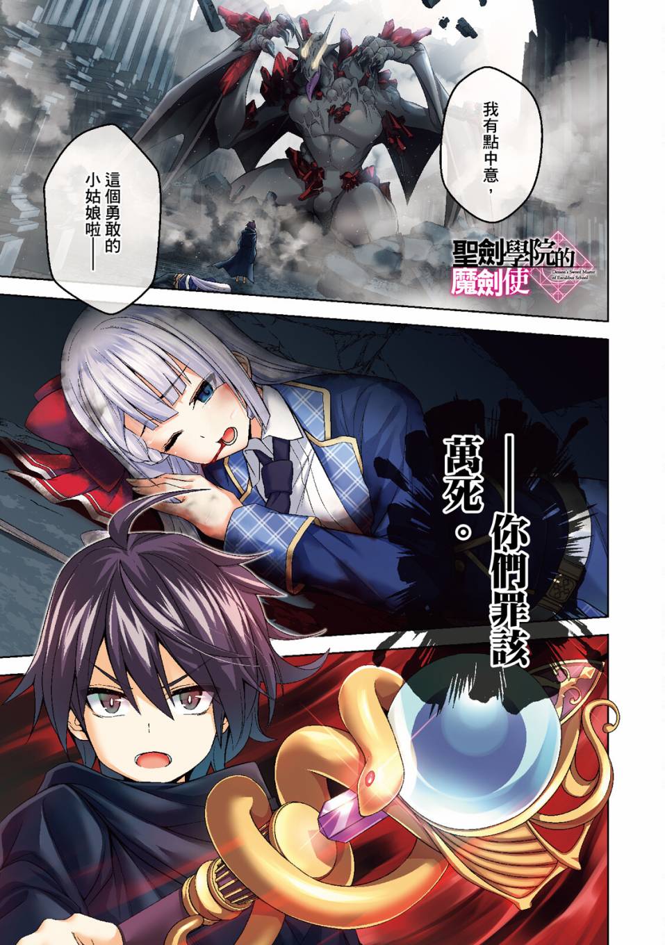 《圣剑学院的魔剑使》漫画最新章节第1卷免费下拉式在线观看章节第【2】张图片