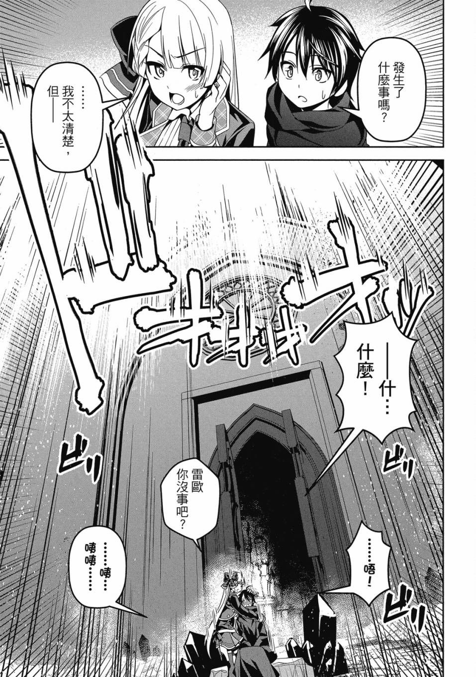 《圣剑学院的魔剑使》漫画最新章节第1卷免费下拉式在线观看章节第【34】张图片