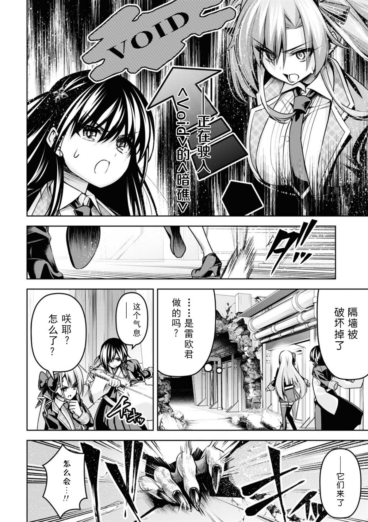 《圣剑学院的魔剑使》漫画最新章节第18话免费下拉式在线观看章节第【29】张图片