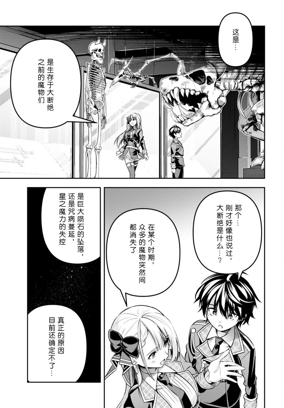 《圣剑学院的魔剑使》漫画最新章节第35话免费下拉式在线观看章节第【13】张图片