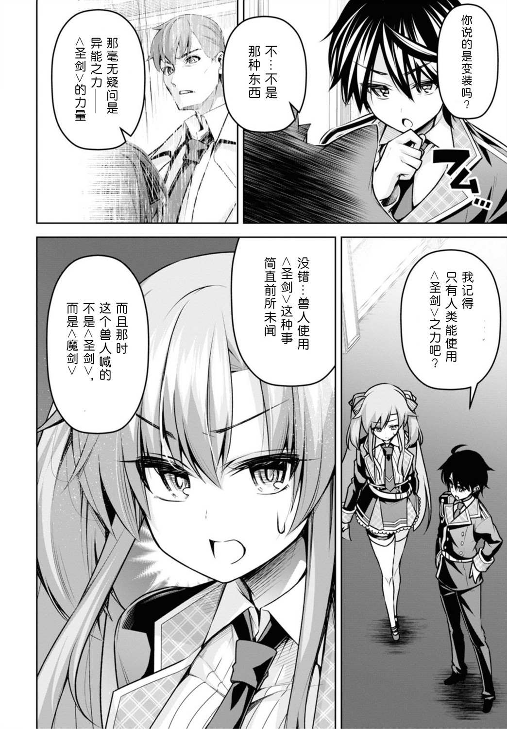 《圣剑学院的魔剑使》漫画最新章节第17话免费下拉式在线观看章节第【16】张图片