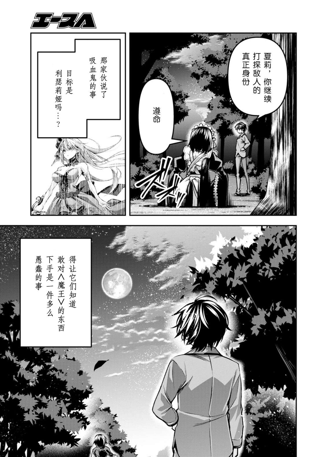 《圣剑学院的魔剑使》漫画最新章节第34话免费下拉式在线观看章节第【15】张图片