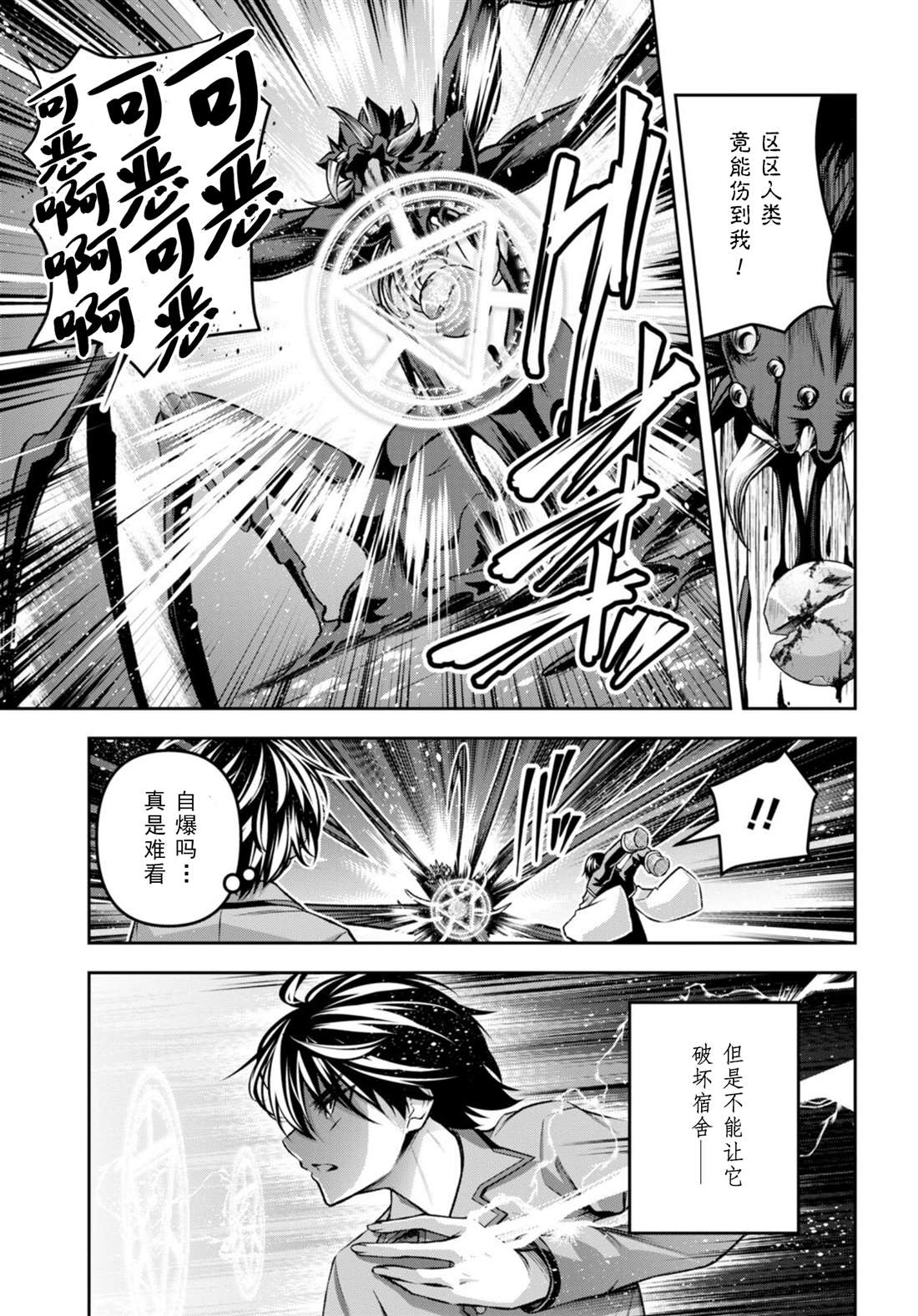 《圣剑学院的魔剑使》漫画最新章节第34话免费下拉式在线观看章节第【11】张图片