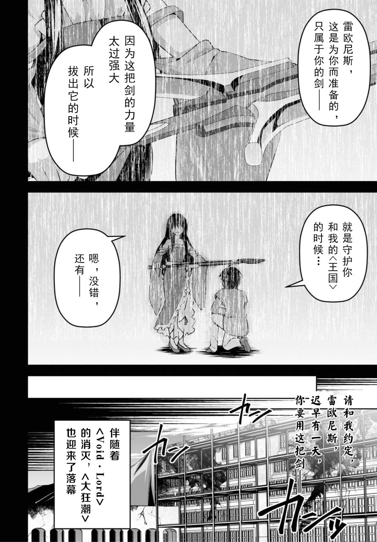 《圣剑学院的魔剑使》漫画最新章节第11话免费下拉式在线观看章节第【26】张图片