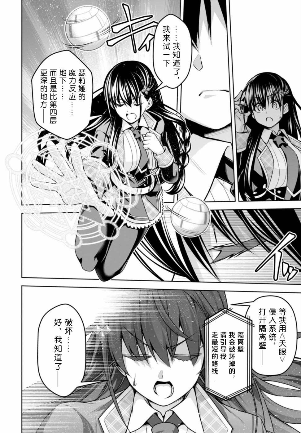 《圣剑学院的魔剑使》漫画最新章节第10话免费下拉式在线观看章节第【8】张图片