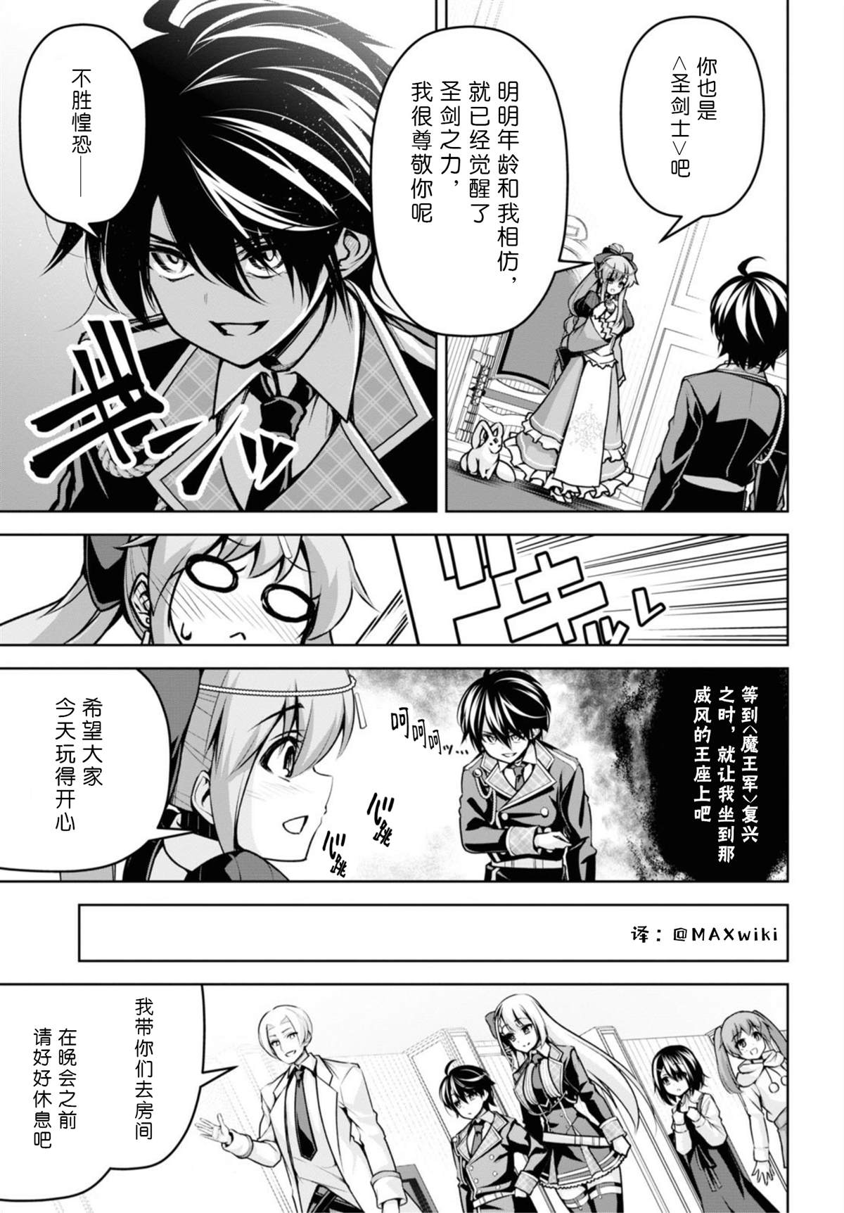 《圣剑学院的魔剑使》漫画最新章节第15话免费下拉式在线观看章节第【3】张图片