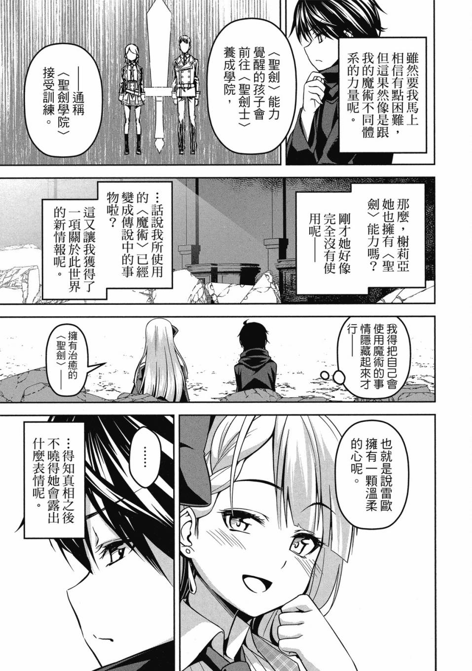 《圣剑学院的魔剑使》漫画最新章节第1卷免费下拉式在线观看章节第【70】张图片