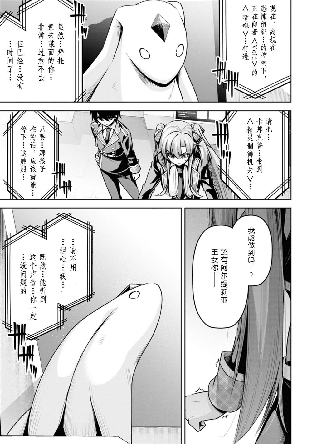 《圣剑学院的魔剑使》漫画最新章节第19话免费下拉式在线观看章节第【3】张图片