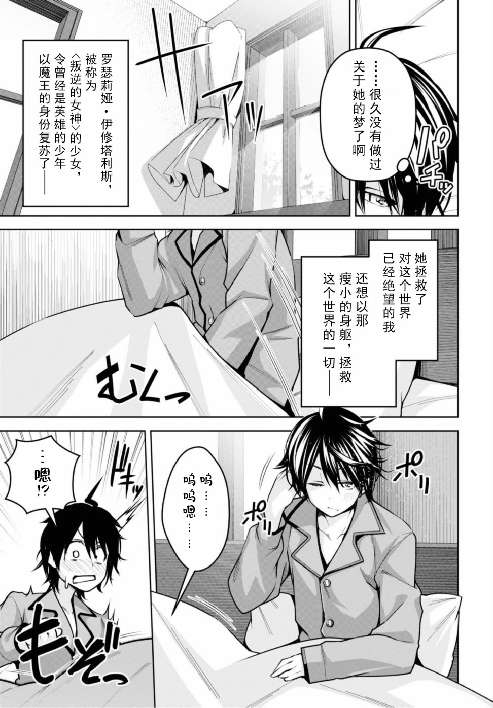 《圣剑学院的魔剑使》漫画最新章节第8话免费下拉式在线观看章节第【3】张图片