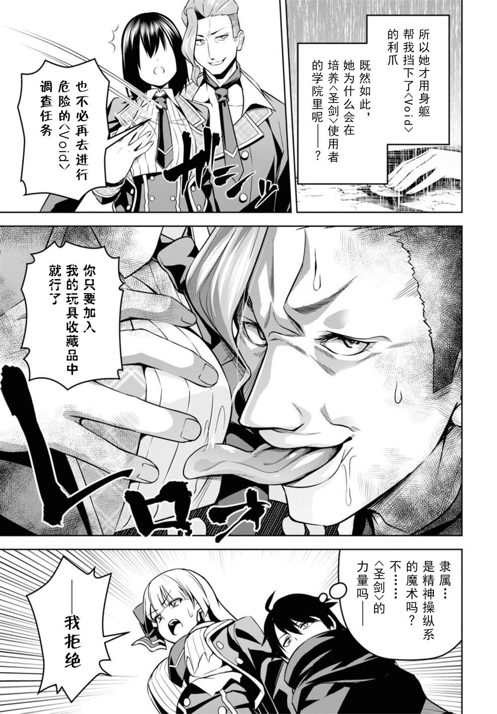 《圣剑学院的魔剑使》漫画最新章节第3话免费下拉式在线观看章节第【15】张图片