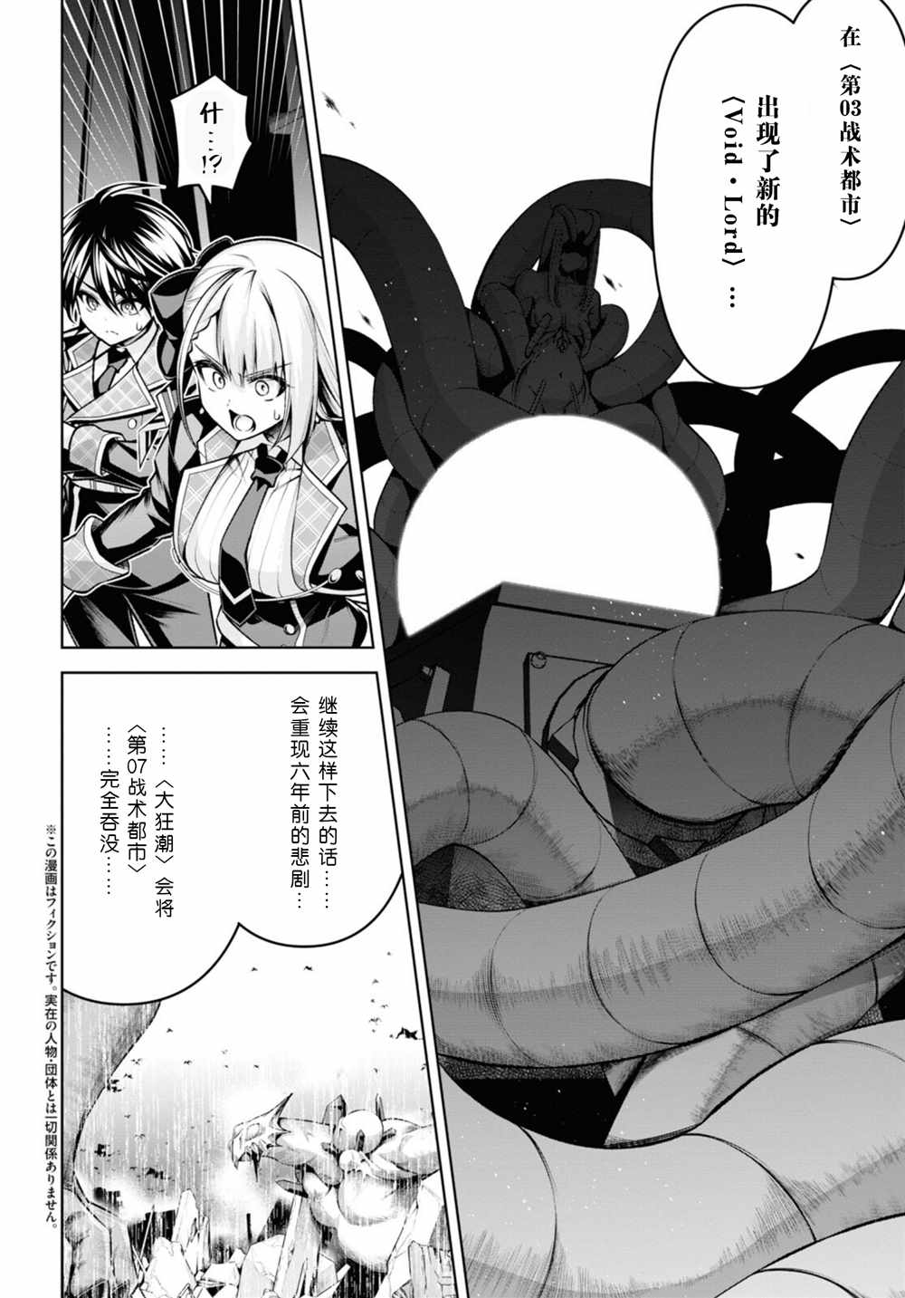 《圣剑学院的魔剑使》漫画最新章节第26话免费下拉式在线观看章节第【2】张图片