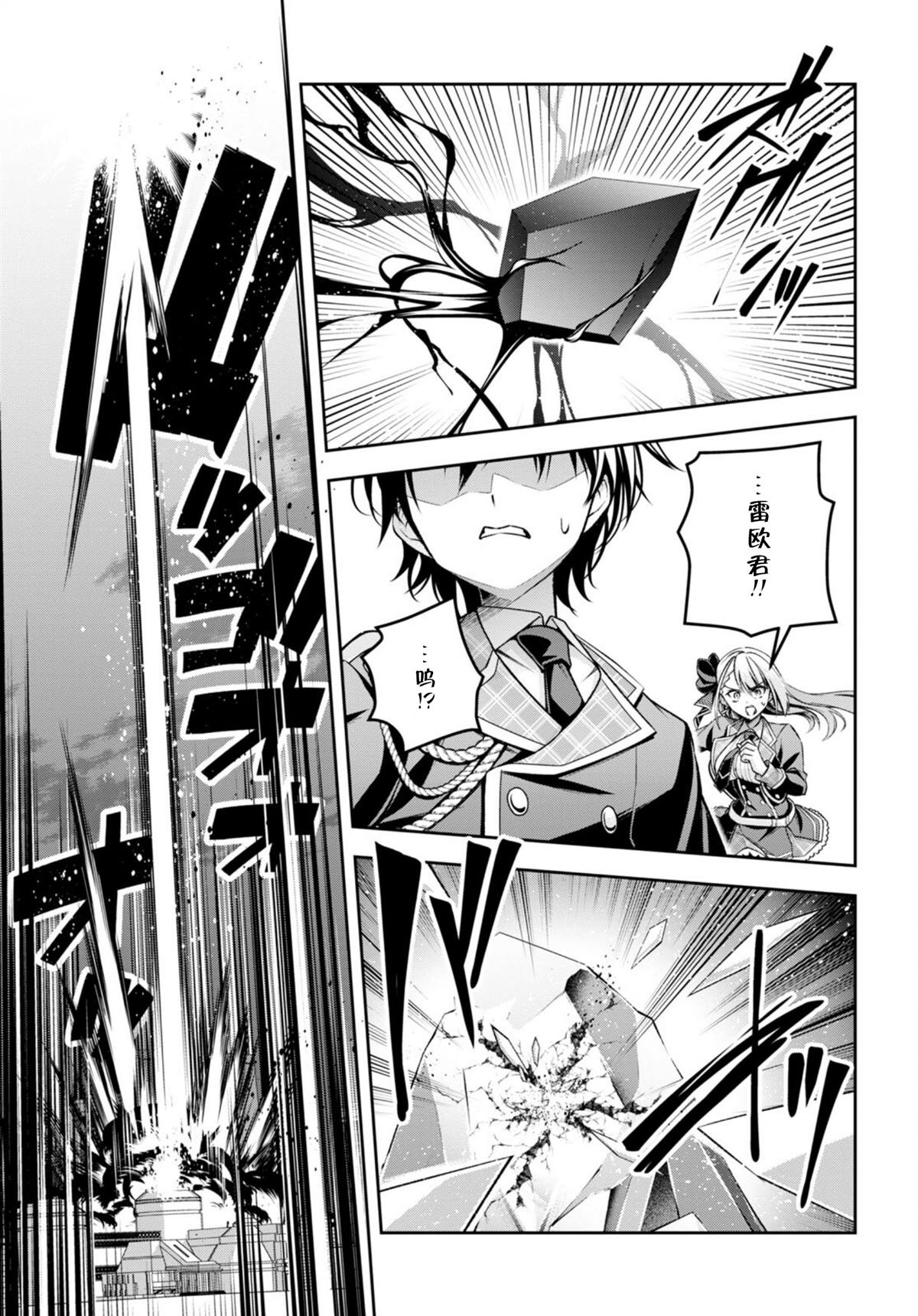 《圣剑学院的魔剑使》漫画最新章节第35话免费下拉式在线观看章节第【26】张图片