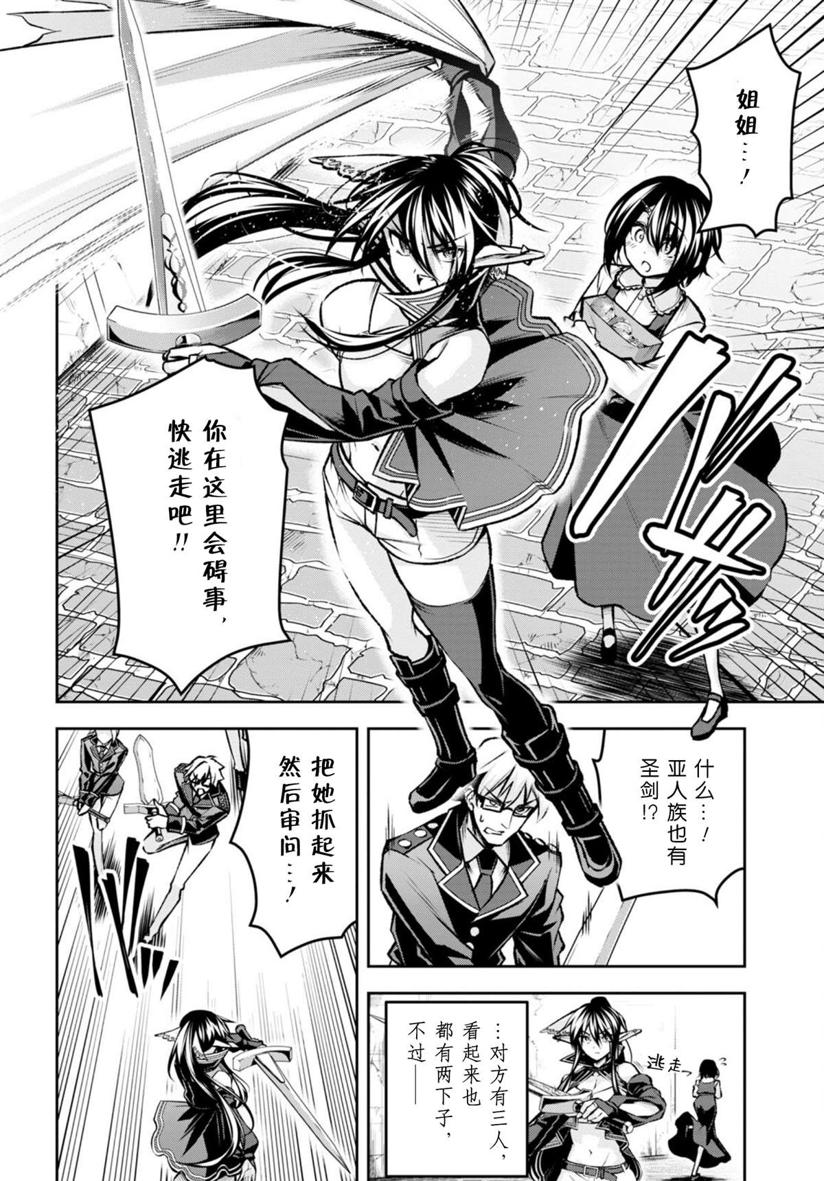 《圣剑学院的魔剑使》漫画最新章节第32话免费下拉式在线观看章节第【6】张图片