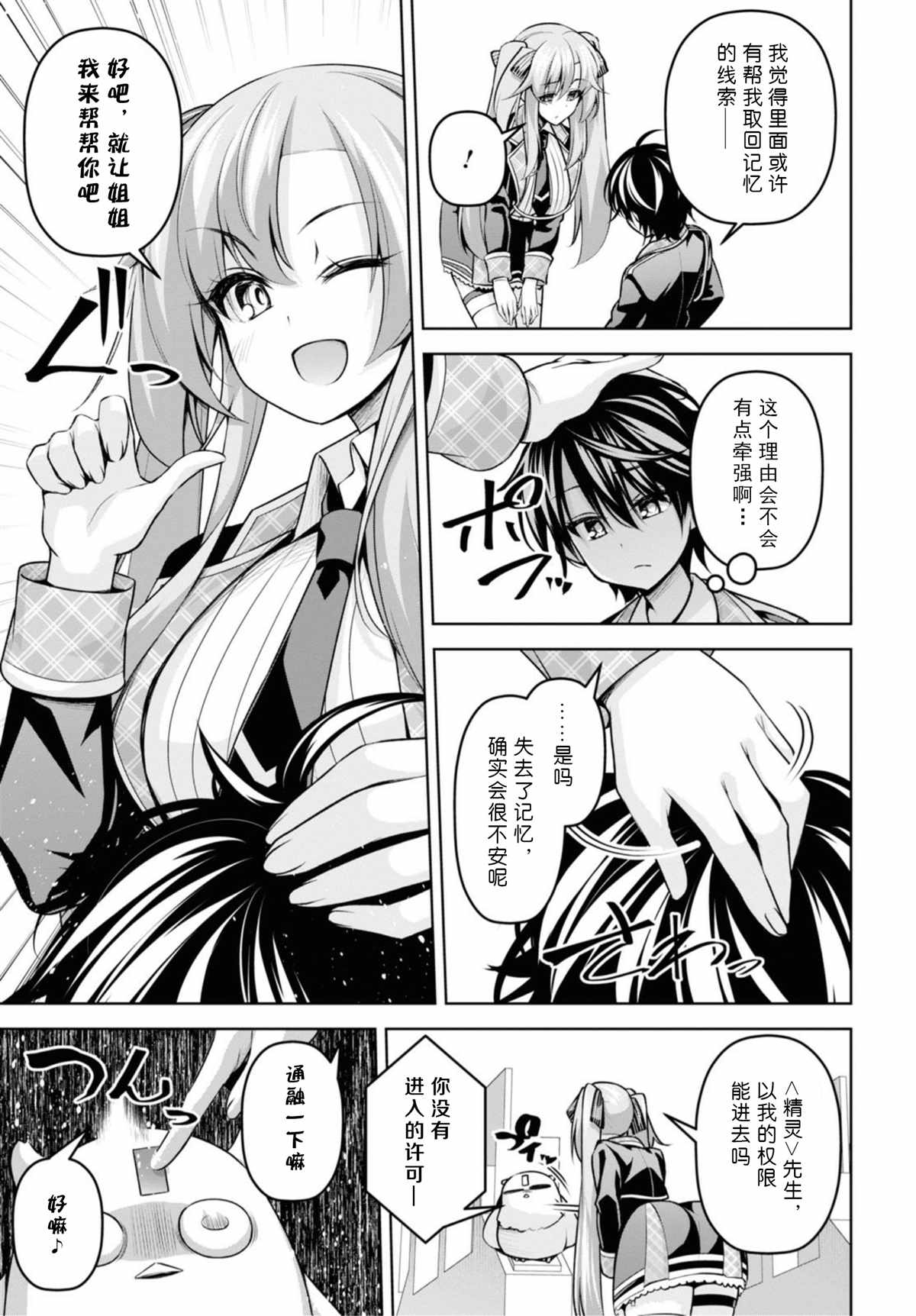 《圣剑学院的魔剑使》漫画最新章节第12话免费下拉式在线观看章节第【17】张图片