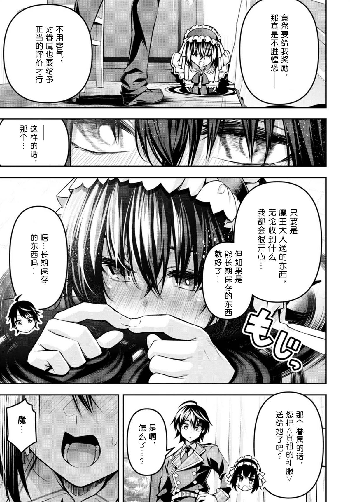 《圣剑学院的魔剑使》漫画最新章节第31话免费下拉式在线观看章节第【7】张图片