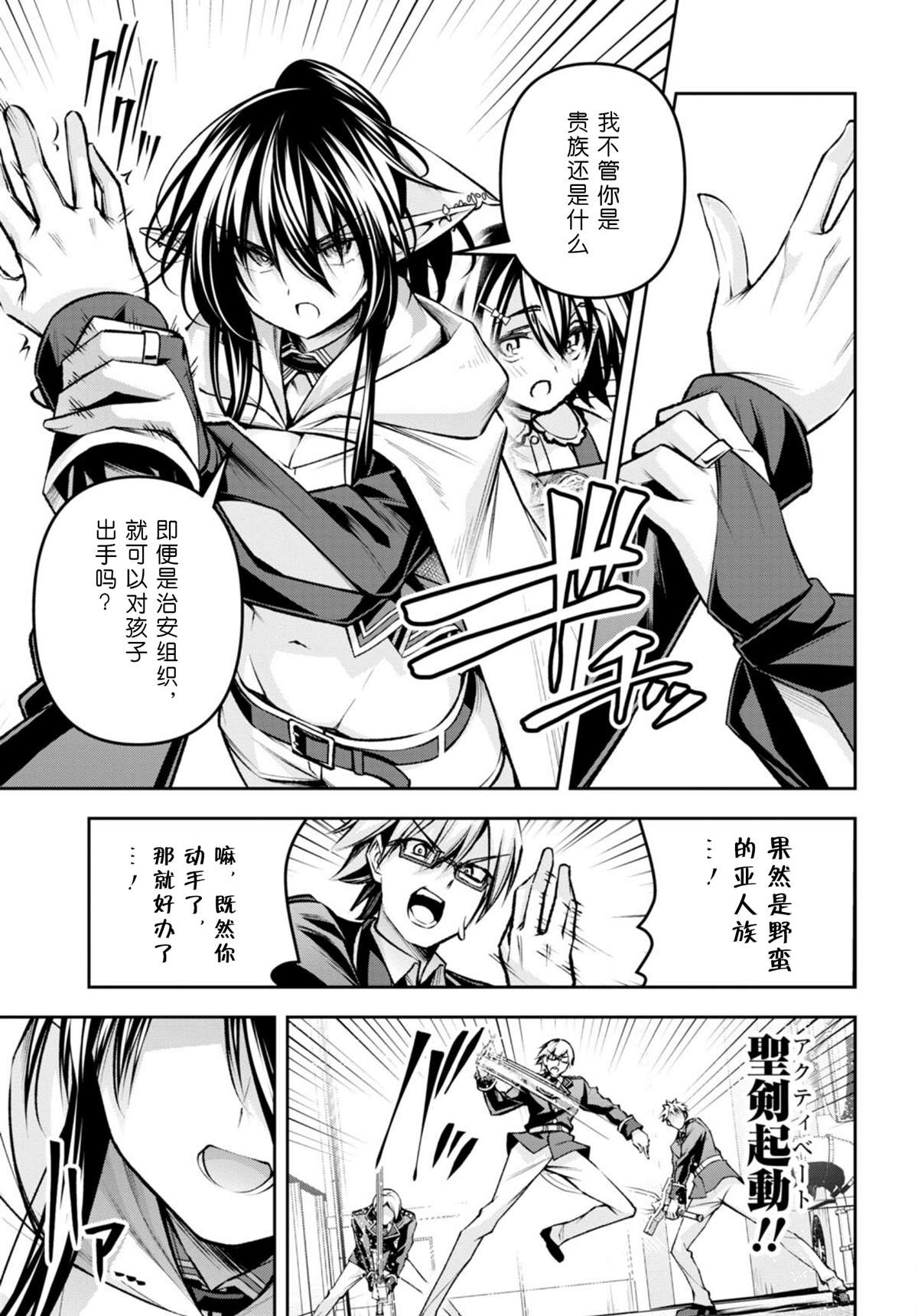 《圣剑学院的魔剑使》漫画最新章节第32话免费下拉式在线观看章节第【5】张图片