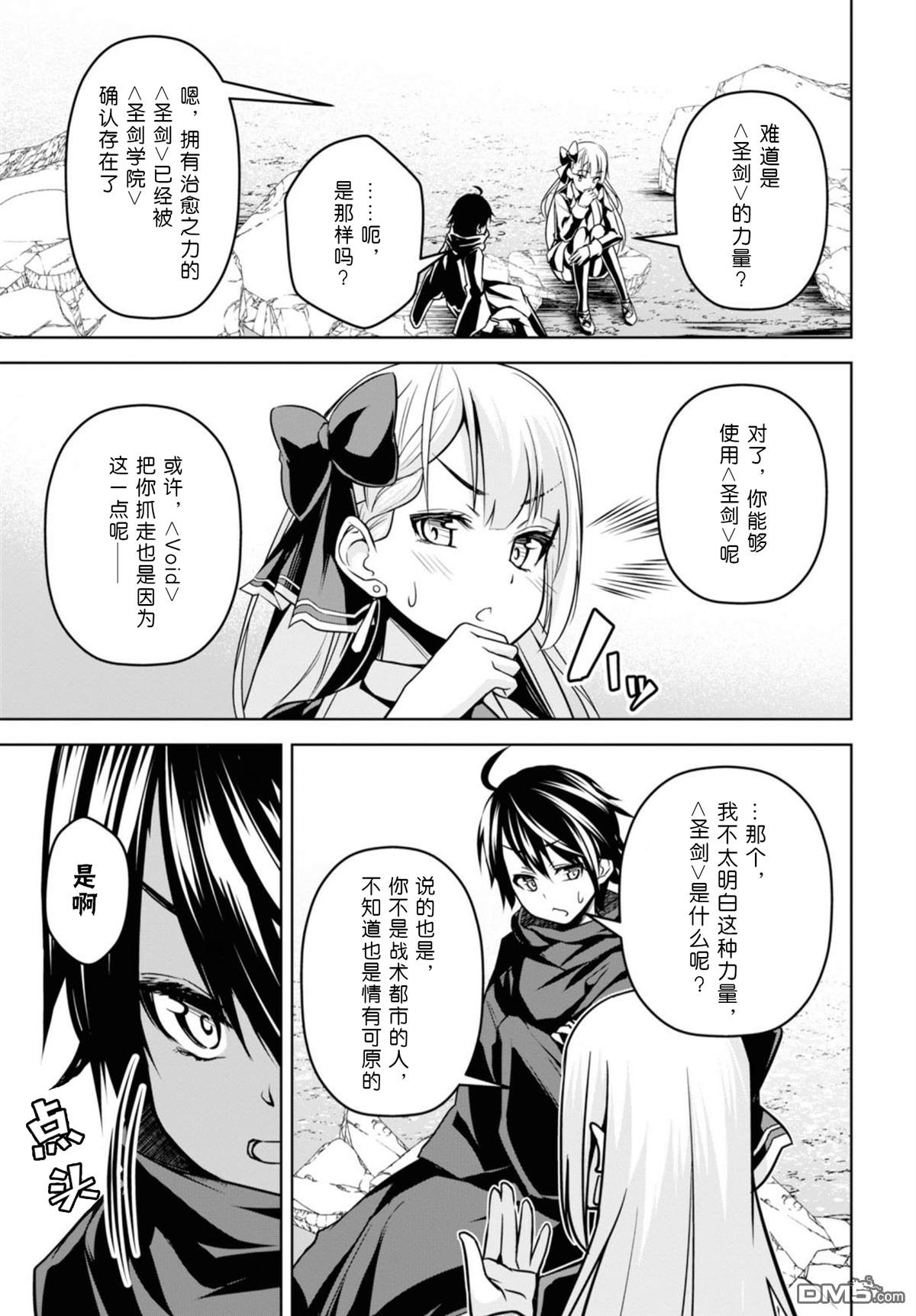 《圣剑学院的魔剑使》漫画最新章节第2话免费下拉式在线观看章节第【9】张图片