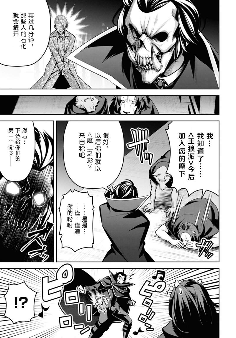 《圣剑学院的魔剑使》漫画最新章节第21话免费下拉式在线观看章节第【9】张图片