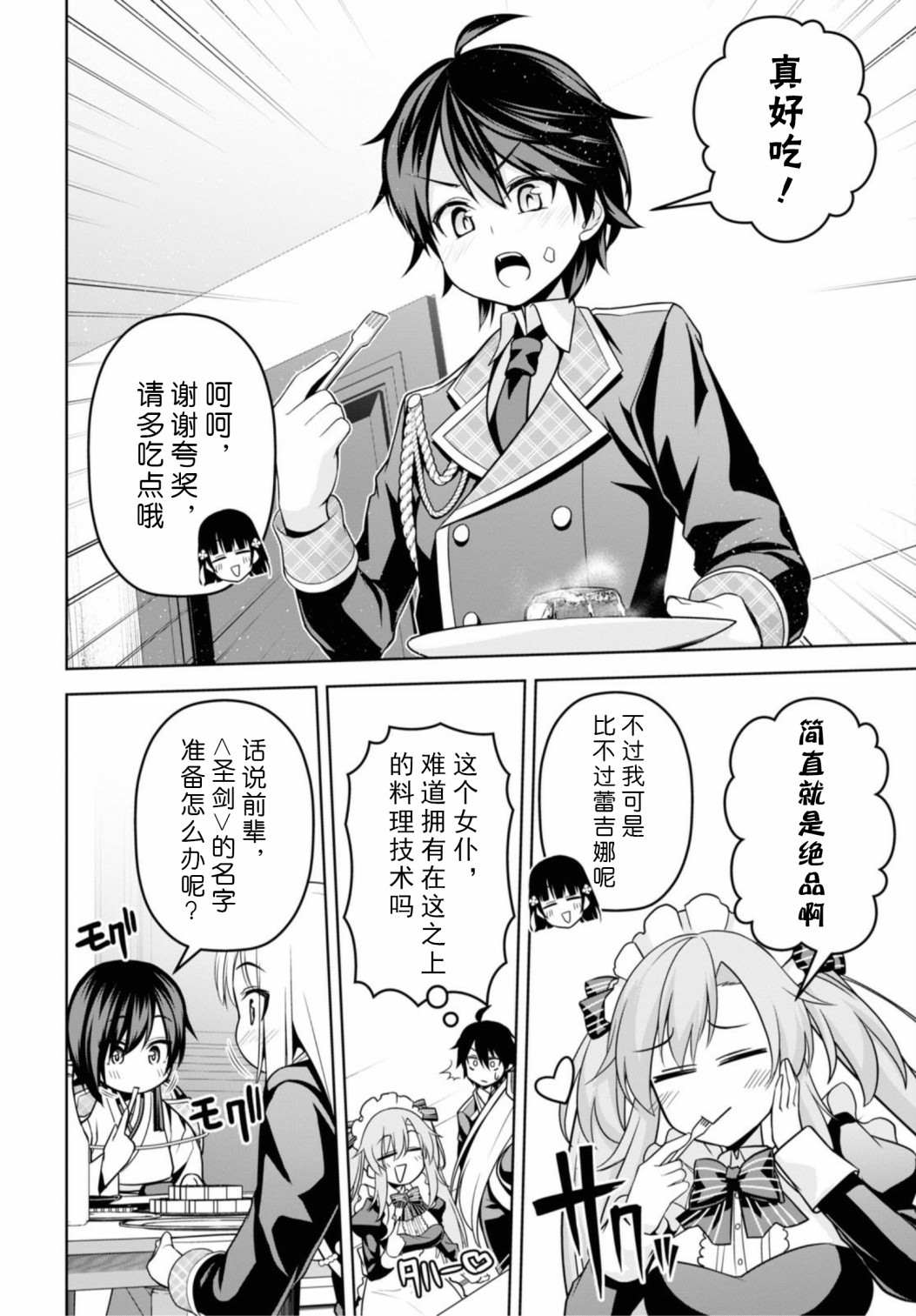 《圣剑学院的魔剑使》漫画最新章节第6话免费下拉式在线观看章节第【8】张图片