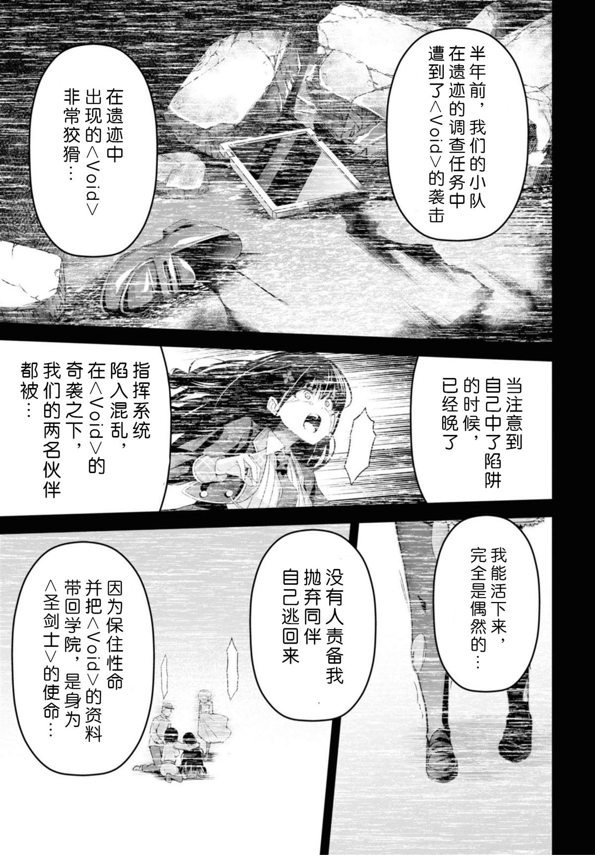 《圣剑学院的魔剑使》漫画最新章节第7话免费下拉式在线观看章节第【9】张图片