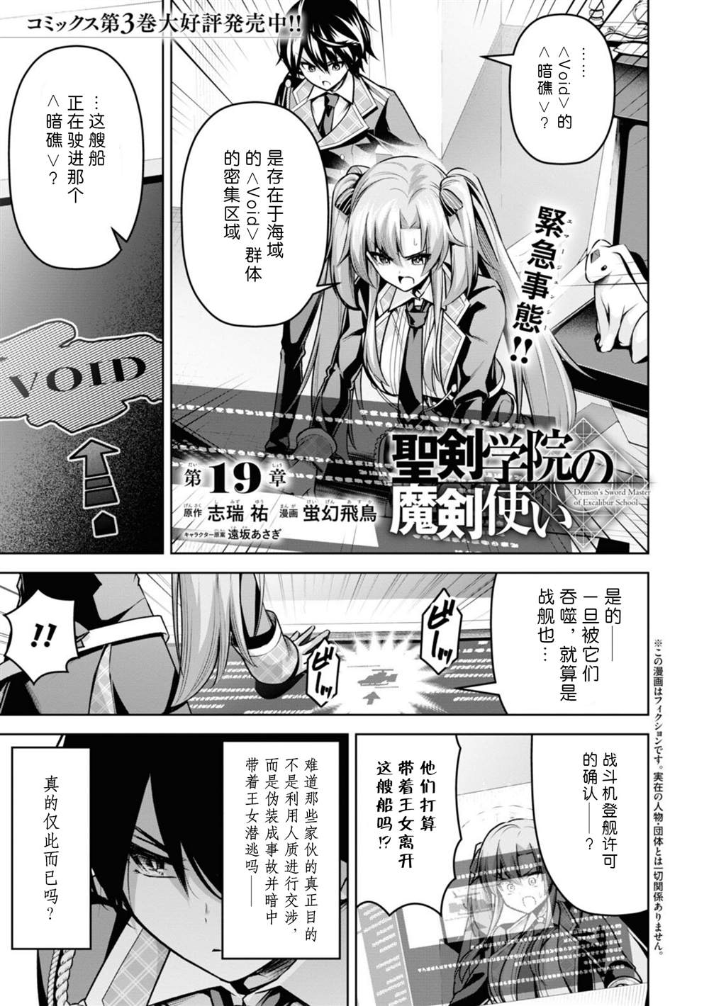 《圣剑学院的魔剑使》漫画最新章节第19话免费下拉式在线观看章节第【1】张图片