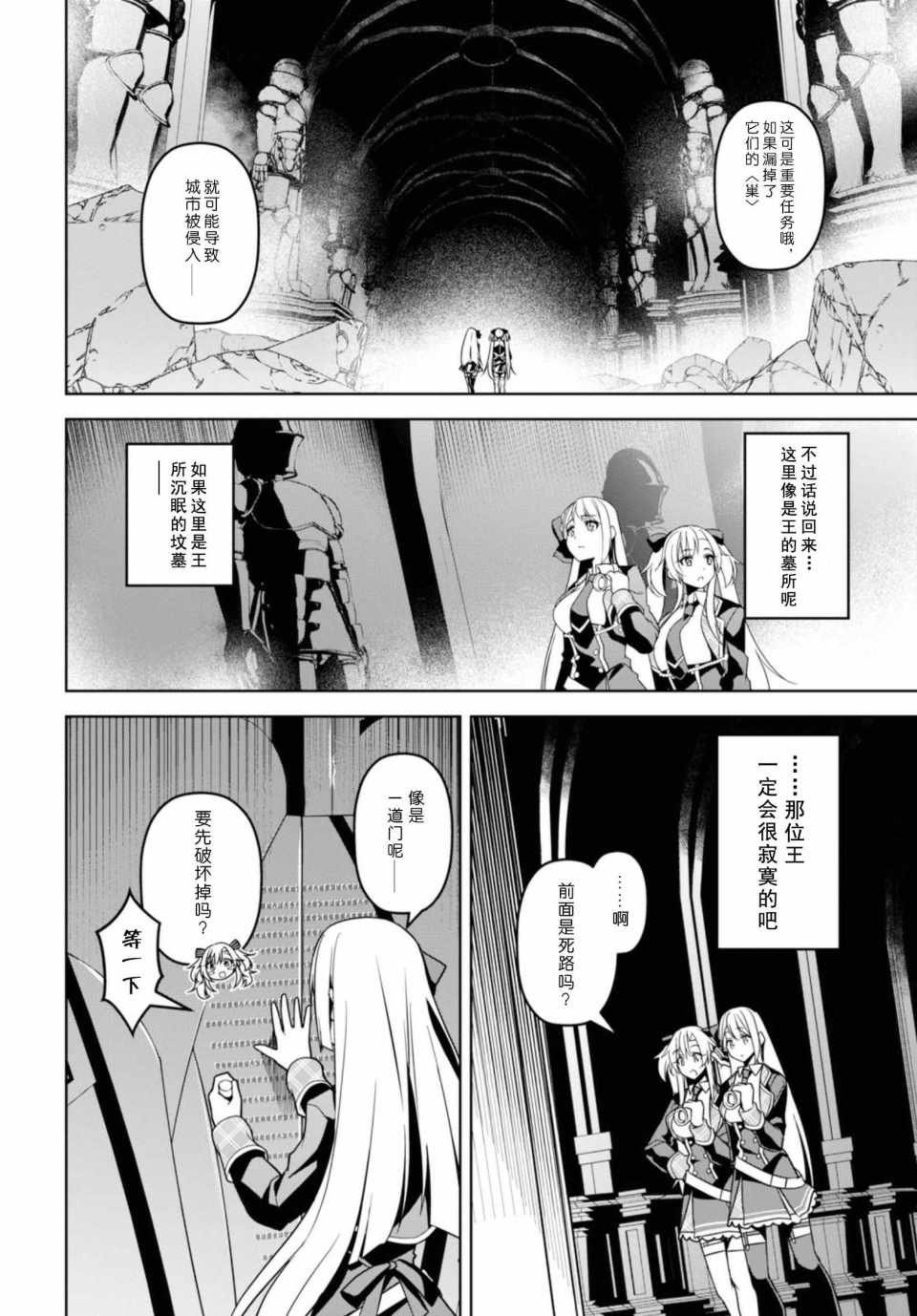 《圣剑学院的魔剑使》漫画最新章节第1话免费下拉式在线观看章节第【4】张图片