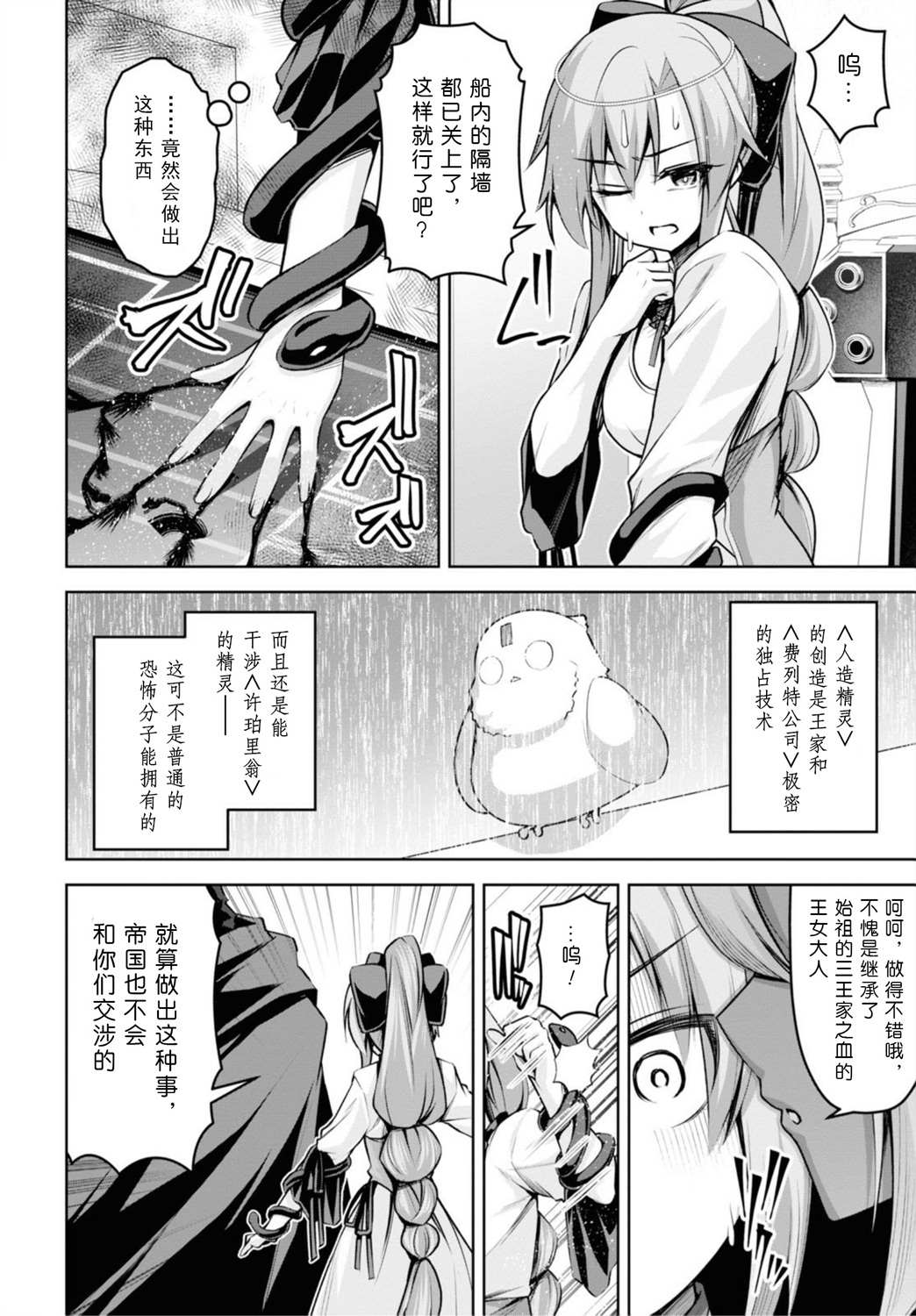 《圣剑学院的魔剑使》漫画最新章节第17话免费下拉式在线观看章节第【18】张图片