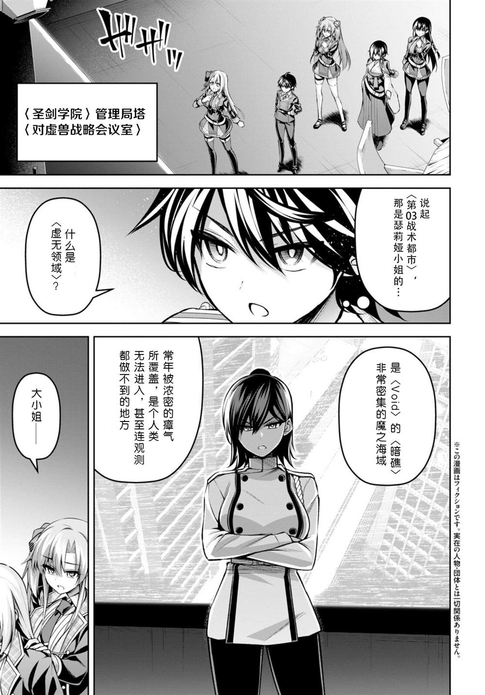 《圣剑学院的魔剑使》漫画最新章节第23话免费下拉式在线观看章节第【4】张图片