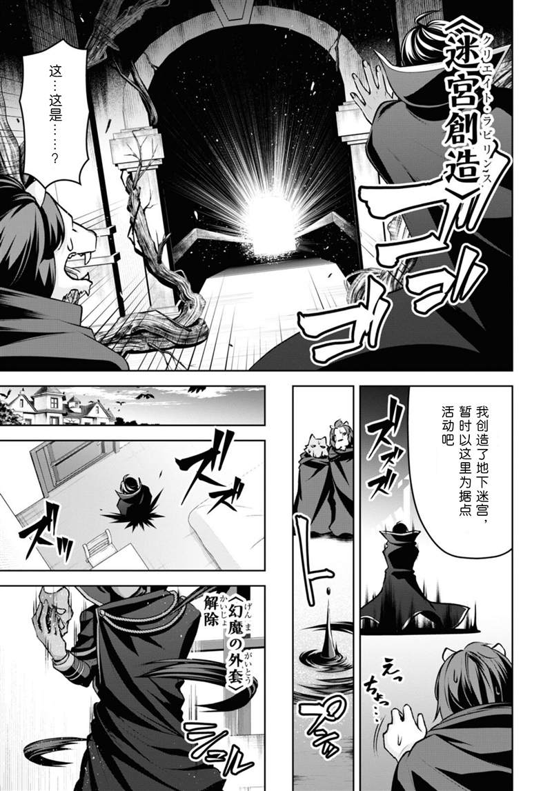 《圣剑学院的魔剑使》漫画最新章节第21话免费下拉式在线观看章节第【11】张图片