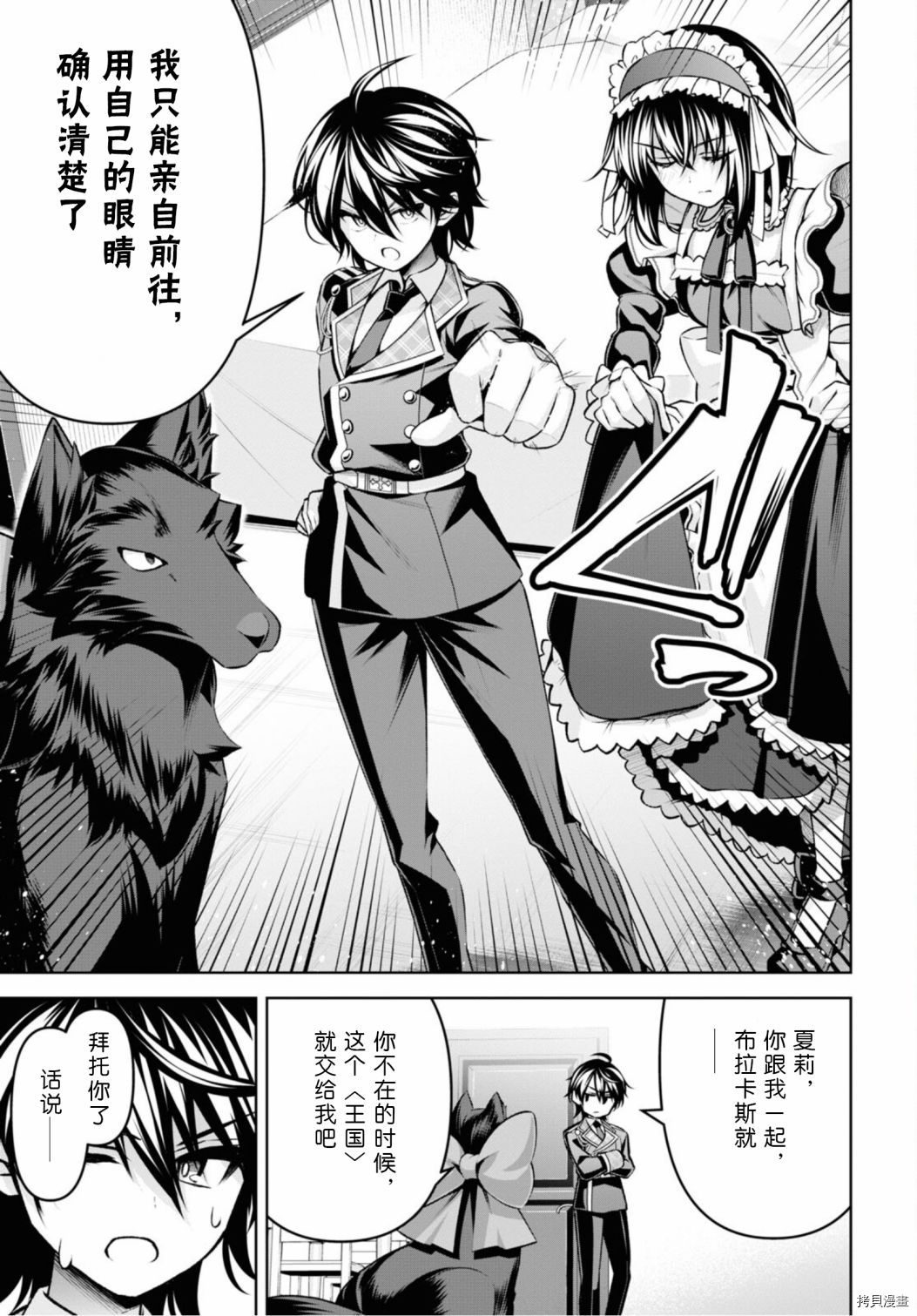 《圣剑学院的魔剑使》漫画最新章节第24话免费下拉式在线观看章节第【8】张图片