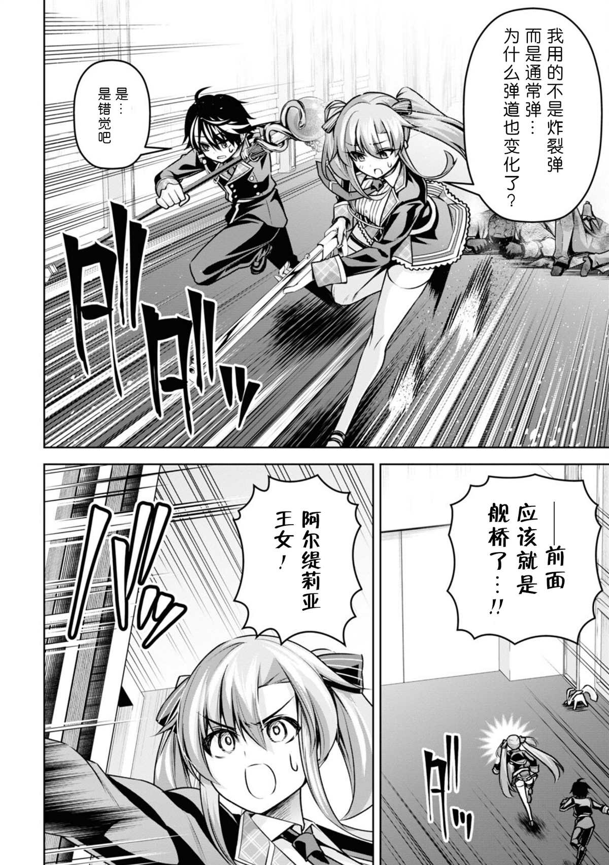 《圣剑学院的魔剑使》漫画最新章节第18话免费下拉式在线观看章节第【27】张图片