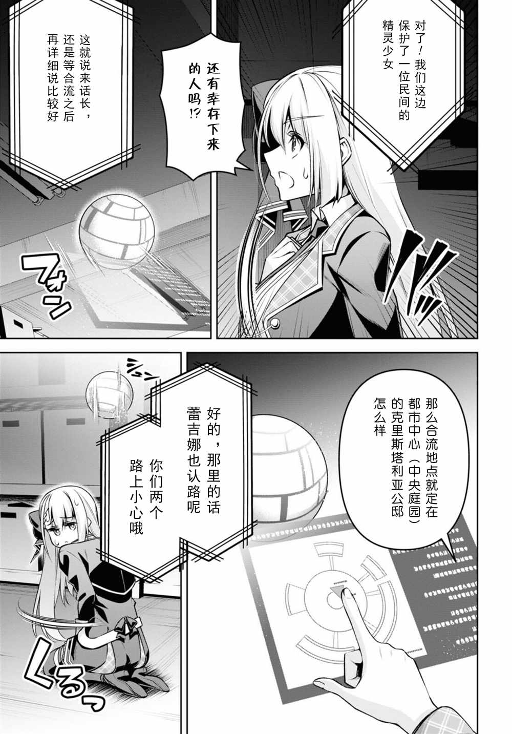 《圣剑学院的魔剑使》漫画最新章节第26话免费下拉式在线观看章节第【19】张图片